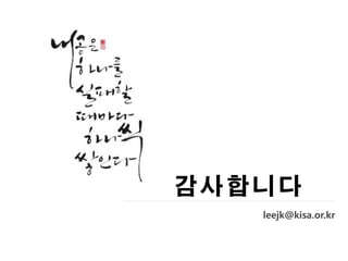 (Ficon2016) #2 침해사고 대응, 이렇다고 전해라