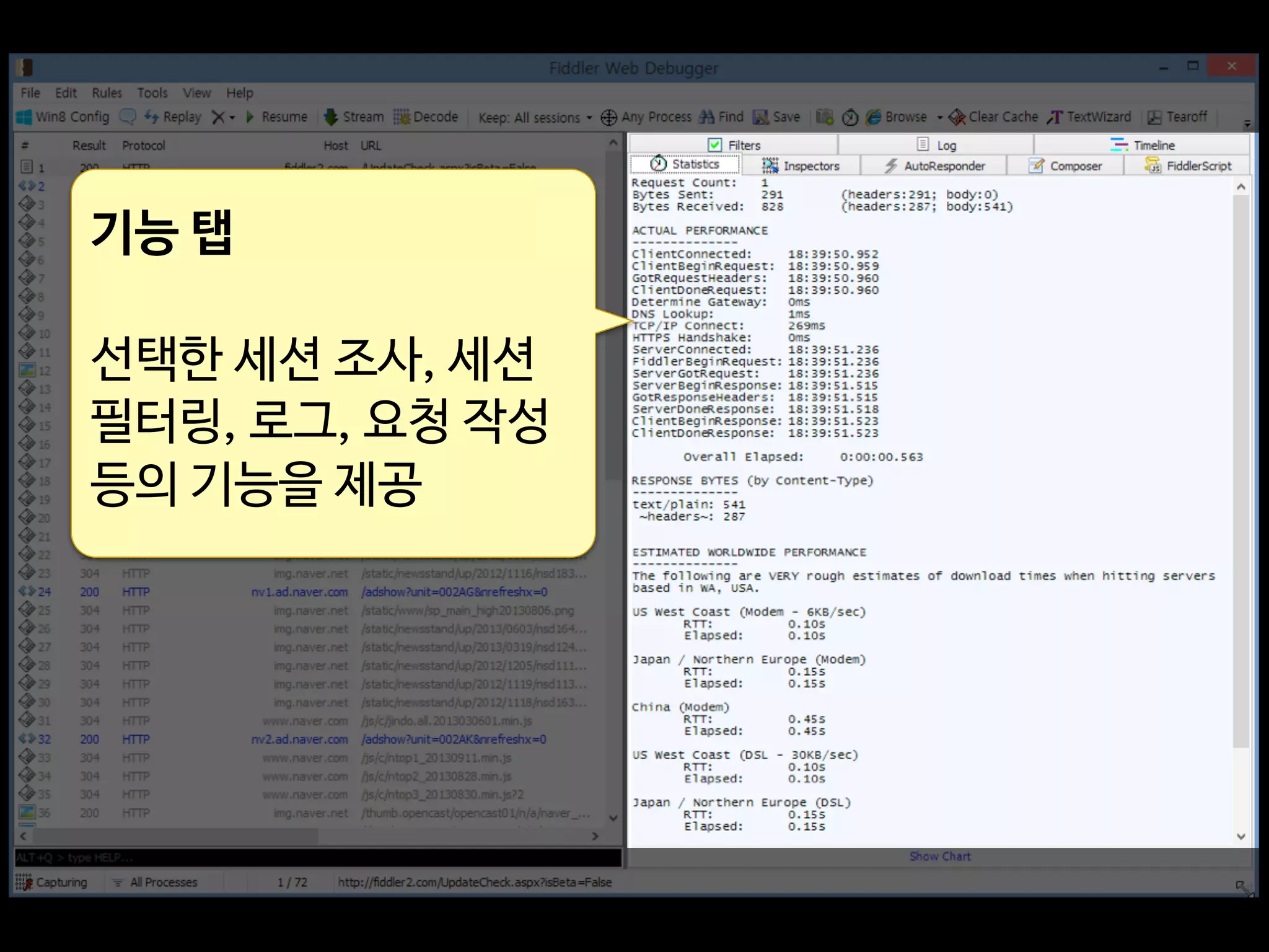 기능 탭
선택한 세션 조사, 세션
필터링, 로그, 요청 작성
등의 기능을 제공
 