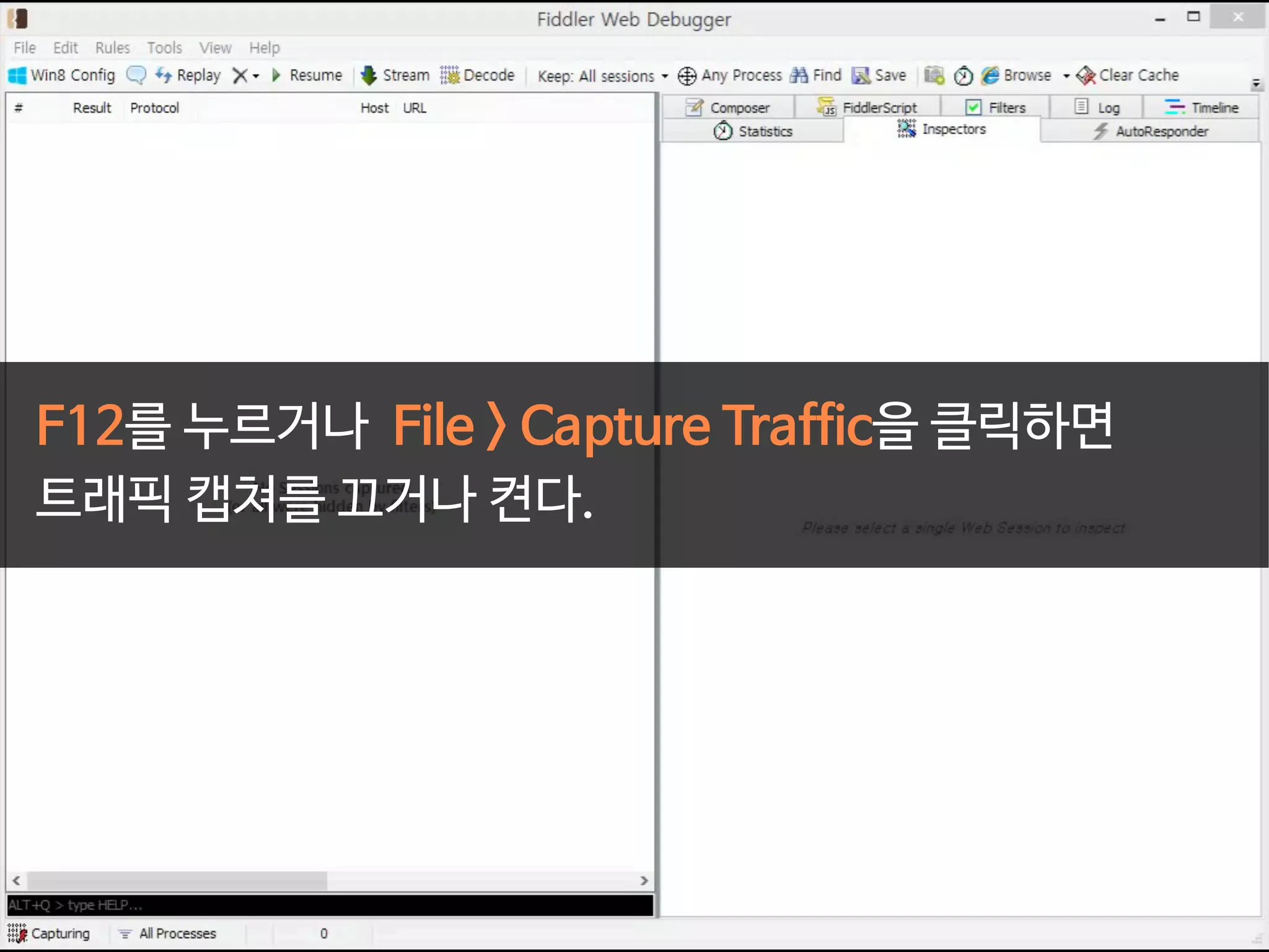 F12를 누르거나 File > Capture Traffic을 클릭하면
트래픽 캡쳐를 끄거나 켠다.
 