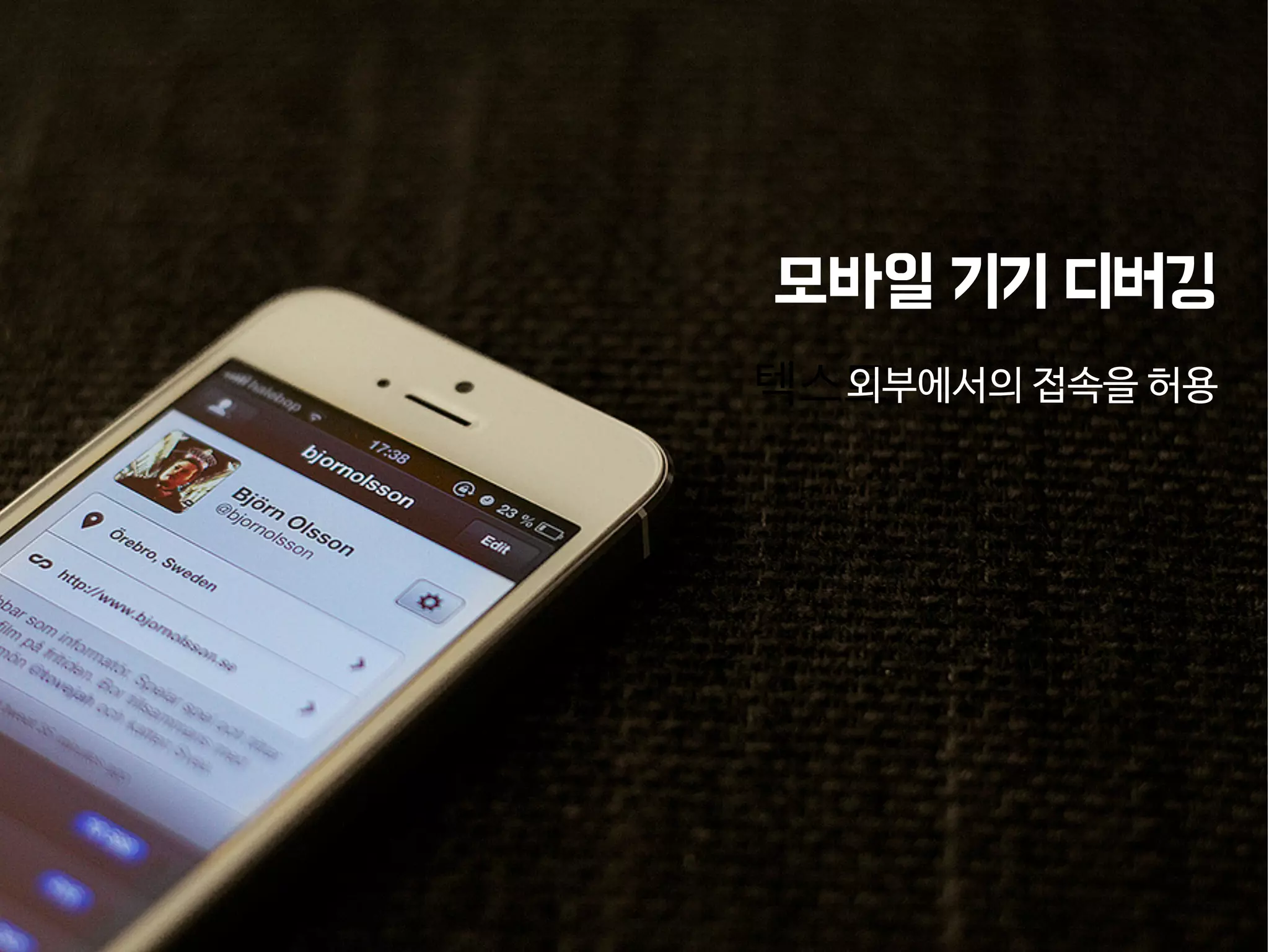 중단점 (Breakpoint)
요청 또는 응답을 조작할 수 있도록 세션을
일시적으로 중단시키는 지점.
 