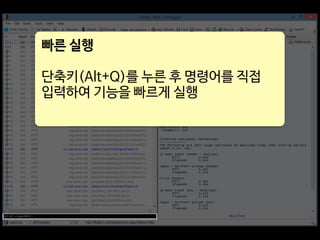 빠른 실행
단축키(Alt+Q)를 누른 후 명령어를 직접
입력하여 기능을 빠르게 실행
 