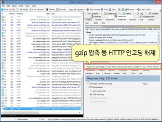 gzip 압축 등 HTTP 인코딩 해제
 
