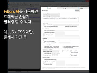 Tools  Fiddler Options  HTTPS 탭
 