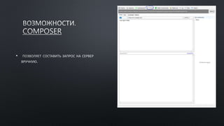 Fiddler | PPTX