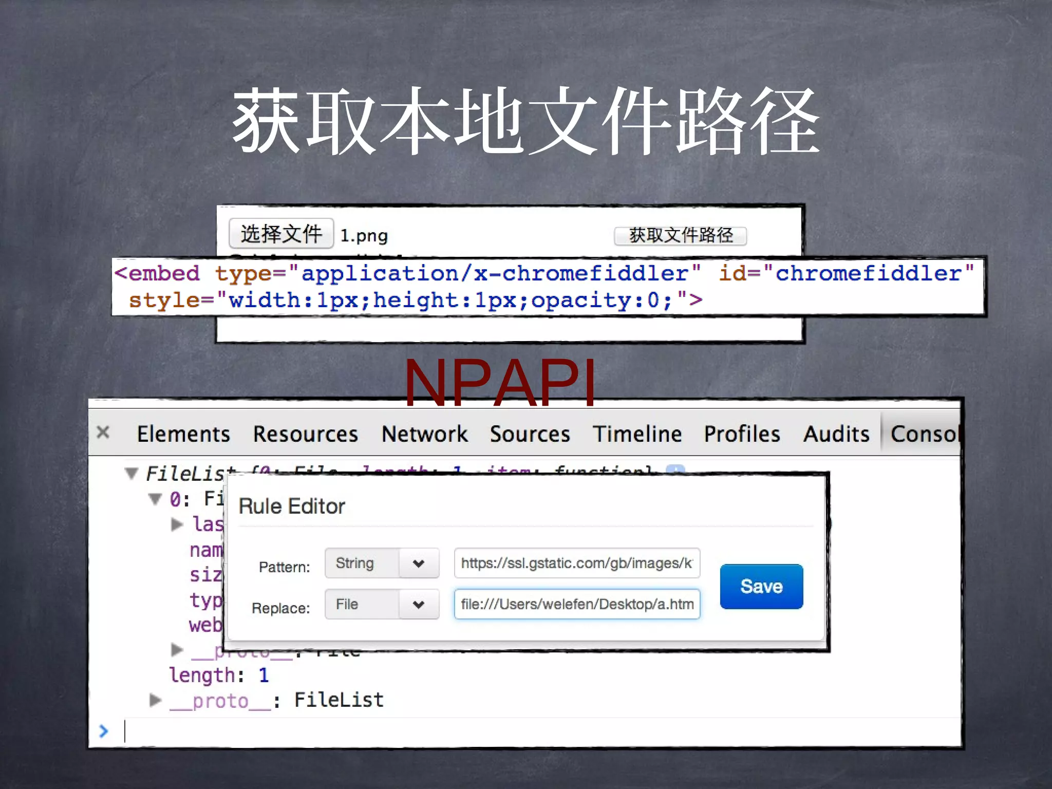 取本地文件路径获
NPAPI
 