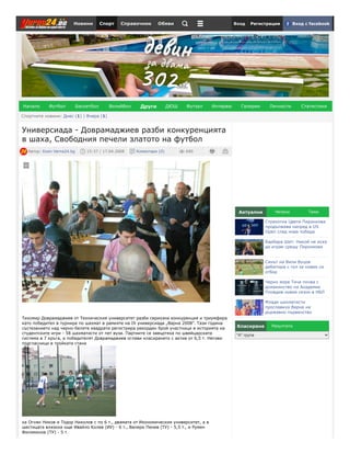 ФИДЕ Майстор Тихомир Доврамаджиев - 1-во място Варненска УНИВЕРСИАДА ...