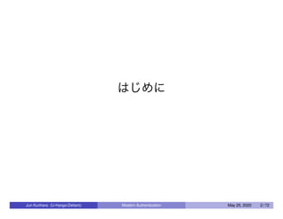 はじめに
Jun Kurihara (U-Hyogo/Zettant) Modern Authentication May 25, 2020 2 / 72
 