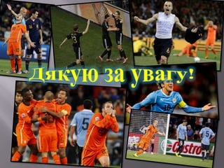 Проведення чемпіонату світу з футболу/Holding the World Cup 