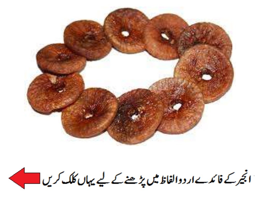 Fig benefits in urdu Anjeer ke faide Anjeer hindi
