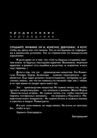 Fight Сlub (Неофициальный Перевод) | PDF