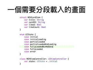 ⼀一個需要分段載入的畫⾯面
 