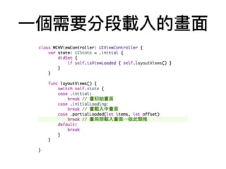 ⼀一個需要分段載入的畫⾯面
 
