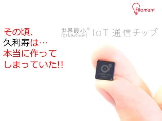 25
その頃、
久利寿は…
本当に作って
しまっていた!!
 