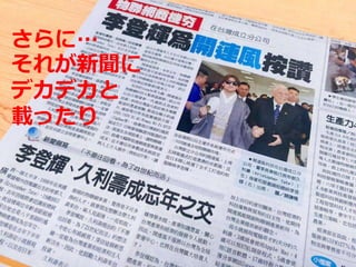 27
さらに…
それが新聞に
デカデカと
載ったり
 