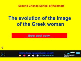 Second Chance School of Kalamata



The evolution of the image
   of the Greek woman

        …then and now…
 