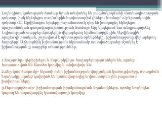 Լայն գիտականության համար նրան անվանել են բազմակողմանի մասնագիտության
դոկտոր, իսկ եկեղեցու ուսմունքին հավատարիմ լինելու համար`«Հրեշտակային
դոկտոր»։ Աքվինացու երգերը յուրահատուկ դեր են խաղացել եկեղեցու
պաշտոնական գաղափարախոսության համար։ Այդ երգերում նա անդրադարձել
է գիտության տարբեր ճյուղերին վերաբերող հիմնահարցերին։ Աքվինացին`
որպես գիտնական, շոշափում է պետության օրենքները, իշխանությանը վերաբերող
հարցերը։ Աշխարհիկ իշխանության նկատմամբ աստվածաբանը մշակել է
իշխանության 3 տարբեր տեսություններ.

1.էությունը- գերիշխելու և ենթարկվելու հարաբերություններն են, որոնք
հաստատված են Աստծո կողմից և անփոփոխ են։
2.ձևը կամ ծագումը- նկատի ունի իշխանության վարչական կառուցվածքը, ստացման
եղանակը, որոնք կախված են կառավարողից և փաստորեն չեն բացառում
խախտումները։
3.Oգտագործումը- իշխանության իրականացման եղանակները, որոնք նույնպես
կարող են աղավաղվել կառավարողի կողմից։

 