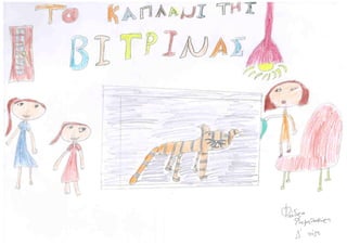 Πρόγραμμα φιλαναγνωσίας 2019