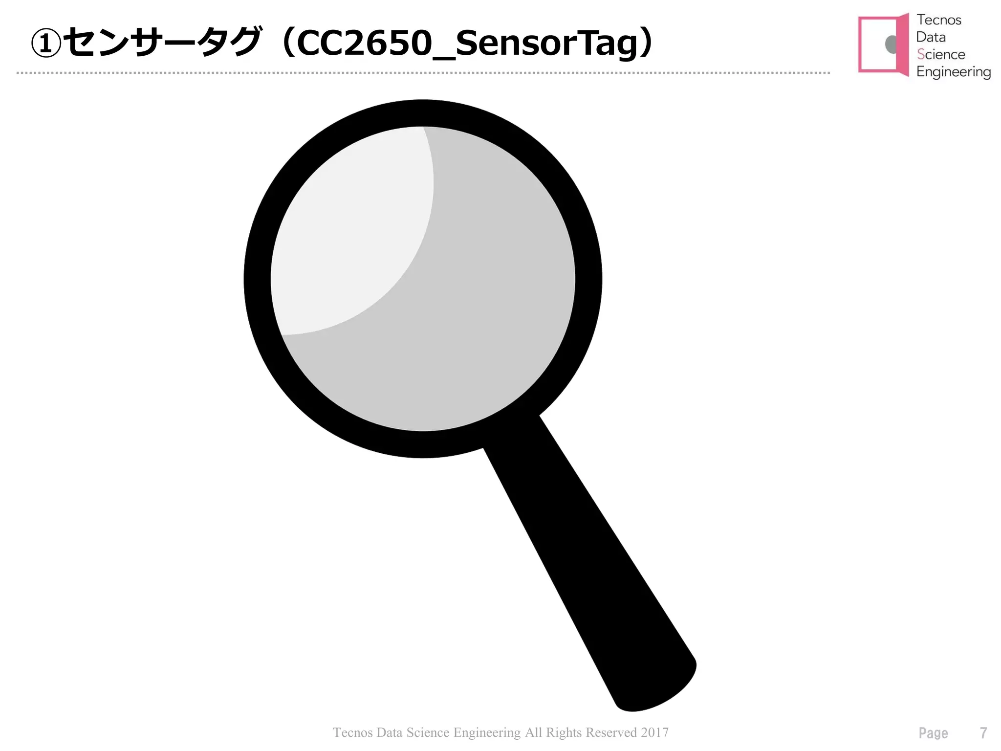 Tecnos Data Science Engineering All Rights Reserved 2017 7Page
①センサータグ（CC2650_SensorTag）
 