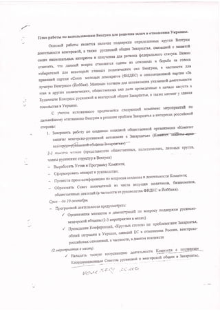 flntgrrpaOorttltoncnonb3onalrHloBerrrpurrAJlflpclneHHs3a[sIIEoTl|oluoltHEVrpannu.
oc'osofl pa6mr,r sJrfiercfl HAr,"que ilo'[AepxKl{ onpeAere'HbD( rcpyroB Betrpun
AesTenbHocrr,{
Be'repcKofi, a TaIeKe pyc'IrcKofi o6urrn 3arapnarbt' c'n3'ggofi c earsrrrofi
cBoHXH&IIHoHzuIbHbD(HHrep€coBI{noJlyqgHtrfl4l.npernoua$clepanrflorocTaTyca.Barflo
otMeTuTb,iITOlanuufrBoIIpoccTa}IoBuTcf,oAgEMu3octIoBIIbD(B6opr6c3BroJloaa
no6'parenefi Erfl HeKoropbD( rnaaHbD( ilonnT'qecKr'rx crur Be*rpnn' n tlacr'Ogr' AJI'
npaemrefi napflrr <rconog Mono[brx AeMoKprrou
(ol4[EC) n ontro3l{q'onnofi uaptuu <r3a
Jrys,oro Beurpnol (fio66nrc). Momrw rorrq(oM .q,r.s aKTaBI*,auHn y^u.aHllofi lerrerrr'ost'
sTuXt.IAp}rr}rx[oru,rTgqecrrrx,o6uecTBeHRLD(c4JlIta.IIHnpoBeApIIEbIeBllatls'neaBIycTeB
Byraneune KOxrpecc pya'rlcrofi r{ BedrepcKOfi o6u'n 3axapnarbs' B raKxe MKr?rHr y 3'UaHHt
nocoJlbcrBa n YxPanue'
Cr{eToMH3JIoX(eHHoronpe,u,fiaragTcflclegporuufiKoMnlleKcrueponpnrrufitlo
narrrxefirueMy BTari{Baso,,o BeurpHn B pe,,,eH*e npo6-neu 3axapnamr B ]IHrepecax poccnftcroil
cTop0HbI:
conHrgofi oGulecrgennoil opraflKlalrug <Kortuter
i. 3aneprurrts p*6ory ilo co3'uaHlrlo ct)rllur'vrl
3arffirml BeHrspclco-pycuucxoft agrouoltrfln B 3axapnarre> (
BCH
].-3. morcnu,u w'3t4os (npeactannTeJlll o6ulecrseHHhlx'
qirelrbl pycnllcKux crpynTyp n Benrpnu)
)o
Bupa6orarr VcmB n flporpauuy Kounrera;
C$opruupoBarb allnapar H pyroBoAcrno;
Ilponecra npecc-KonQepeuuurc no BorrpocaM corJIaHHt H AeflTeJrbHocTH Kort'rnrma;
o'parorats coucr nouequrrnefi H3 rll{cna BeAyu(HX noJ:RTHKoB 6ul'ecMeHOn'
oouecrs€rrEbD(.Uecrenefr
(n uarruocrll H3 pyKoBoncrna oI'I'[Ec n fro60sxa)'
CPox - do I0 cenmndPn'
. tlporparrtrofr AesrerbHocTl{ npeAycMorp€Tb:
t oprannsaurax MrrffiHroB H AeMo*crparrnfi
ro Bonpocy noAAepxK]I pyc'lrcKo"
i'.BeHrepcKofio6urflEf,I(?.3ueponpHJrrKflsldecsu)
./IlponelenneKonQepeHunfi,<KpyrnuxcT0noB)nonpo6neu8THKe3arapnatr'*'
oo'uefrcHTysIII{ugYxpasHe,caIIKIIHfiEcBoTlloltreifl:r4uPoccu:a,Bel{rcpcKo.
poccuficxr,uoTHoIIIeHufi,nqaflfiocTl,I'BAaIIHoMKoIITeKcTe
(2 trePonPuflnrtlfl o nectttl'
nonHTttqecKl{X, AeIIoBhIx l(pyroB'
J HanaAsrr recrYro
KooPArarrstlno]tnblM
'a-
6'Fuoi n ''
Koopgrnauwo Aeflrerbxocru E9YryL
Consrot't PycwrcKaf,
u n-1ur*po*9-1 :6--t*
c collgtglltl-
r 3araPnarbe'
e <t ,-.cC "cc cr
 