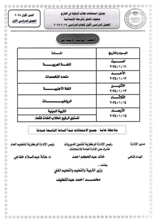 File_70.pdfجدول امتحانات أبناؤنا في الخارج 2025