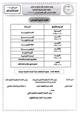File_70.pdfجدول امتحانات أبناؤنا في الخارج 2025