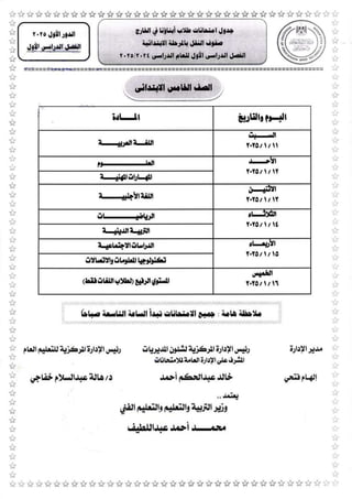File_70.pdfجدول امتحانات أبناؤنا في الخارج 2025