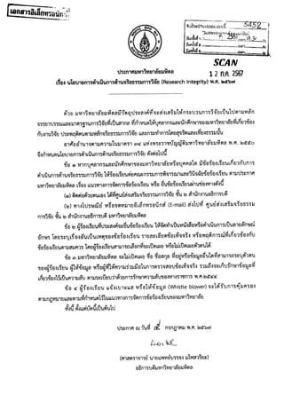 นโยบายการดำเนินการด้านจริยธรรมการวิจัย.pdf