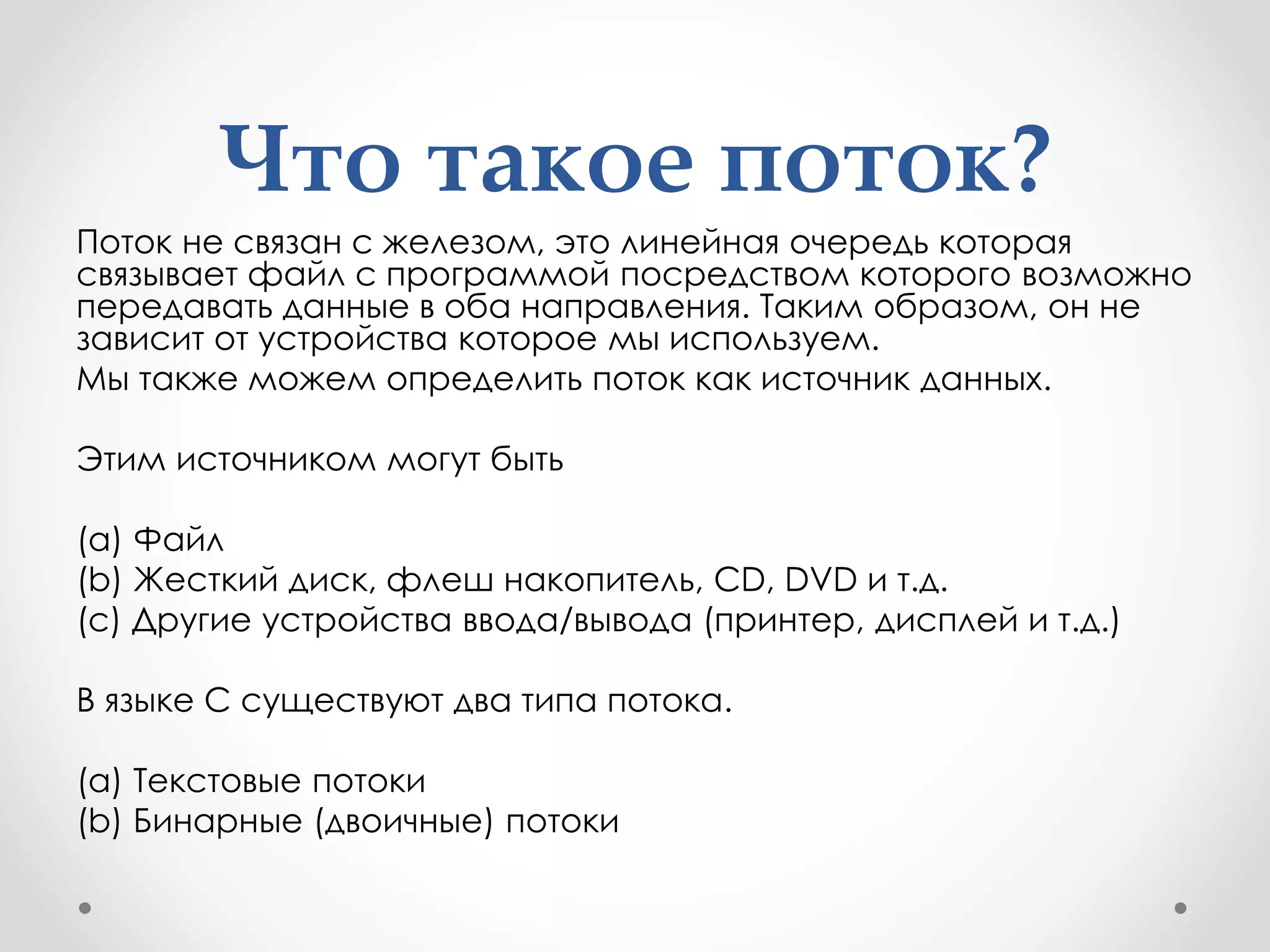 file handling in c | PPT