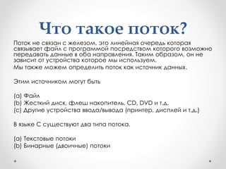 file handling in c | PPT