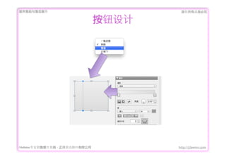 ṩǰۺ                                  Ȩеؾ


                                   ť




FileMakerרҵ߿	 -	 Ѷ޹˾          http://j2eemx.com
 