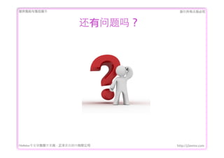 ṩǰۺ                           Ȩеؾ



                          




FileMakerרҵ߿	 -	 Ѷ޹˾   http://j2eemx.com
 