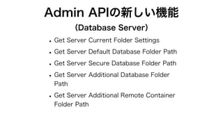 Claris FileMaker Server 19.2で拡張されたFileMaker Admin API | PDF