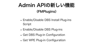 Claris FileMaker Server 19.2で拡張されたFileMaker Admin API | PDF