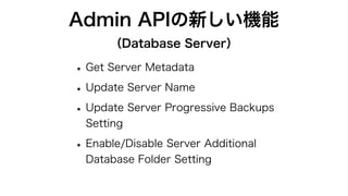 Claris FileMaker Server 19.2で拡張されたFileMaker Admin API | PDF