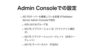 FileMaker Server for LinuxでAD FSによる外部認証 | PDF