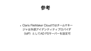 FileMaker Server for LinuxでAD FSによる外部認証 | PDF