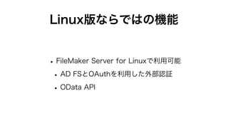 FileMaker Server for LinuxでAD FSによる外部認証 | PDF