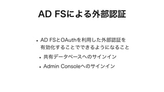 FileMaker Server for LinuxでAD FSによる外部認証 | PDF