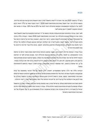 9
‫מבוא‬
‫ביום‬
12
‫בדצמבר‬
2020
‫לרשות‬ ‫האנרגיה‬ ‫שר‬ ‫פנה‬
‫החשמל‬
‫מדיניות‬ ‫עקרונות‬ ‫קביעת‬ ‫טרם‬ ‫היוועצות‬ ‫קיום‬ ‫לצורך‬
,
‫לשנת‬ ‫מתחדשות‬ ‫באנרגיות‬ ‫חשמל‬ ‫ייצור‬ ‫יעדי‬ ‫הגדלת‬ ‫בנושא‬
2030
.
1
‫היעד‬
‫הנוכחי‬
‫על‬ ‫עומד‬
%
12
‫ביקש‬ ‫והשר‬
‫היעד‬ ‫מהגדלת‬ ‫הנובעות‬ ‫והמשמעויות‬ ‫ההשלכות‬ ‫על‬ ‫ללמוד‬
‫של‬ ‫לרמה‬
22%
‫או‬
‫של‬
30%
.
‫את‬ ‫מהווה‬ ‫זו‬ ‫עבודה‬
.‫לשר‬ ‫שיוגש‬ ‫הייעוץ‬ ‫למסמך‬ ‫המקצועי‬ ‫הבסיס‬
‫זאת‬ ‫לאור‬
,
‫אשר‬ ‫החשמל‬ ‫ברשות‬ ‫המקצועיים‬ ‫הגורמים‬ ‫ידי‬ ‫על‬ ‫בנושא‬ ‫מקיפה‬ ‫עבודה‬ ‫האחרונים‬ ‫בחודשים‬ ‫נערכה‬
‫לשנת‬ ‫המתחדשות‬ ‫האנרגיות‬ ‫יעד‬ ‫מהגדלת‬ ‫הנובעים‬ ‫ההיבטים‬ ‫את‬ ‫בחנה‬
2030
‫בח‬ ‫כללה‬ ‫העבודה‬ .‫כאמור‬
‫ינה‬
‫ועל‬ ‫הרשת‬ ‫פיתוח‬ ‫על‬ ‫המדיניות‬ ‫השפעת‬ ,‫הנדרשים‬ ‫הייצור‬ ‫מתקני‬ ‫להקמת‬ ‫המתאימים‬ ‫השטחים‬ ‫פוטנציאל‬ ‫של‬
‫הייצור‬ ‫מערך‬ ‫פיתוח‬
.
,‫בנוסף‬
‫הגדלת‬ ‫על‬ ‫החלטה‬ ‫מקבלת‬ ‫שינבעו‬ ‫העודפות‬ ‫העלויות‬ ‫את‬ ‫להעריך‬ ‫ניסיון‬ ‫נעשה‬
‫צ‬ ‫אילו‬ ‫נבחנו‬ ,‫לבסוף‬ .‫במזהמים‬ ‫מחיסכון‬ ‫התועלת‬ ‫בפרט‬ ,‫התועלות‬ ‫את‬ ‫ולכמת‬ ‫היעד‬
‫על‬ ‫נדרשים‬ ‫מדיניות‬ ‫עדי‬
‫מדיניות‬ ‫לממש‬ ‫מנת‬
‫זו‬
.
‫וודאות‬ ‫אי‬ ‫קיימת‬ ‫אשר‬ ‫שונים‬ ‫ובתרחישים‬ ‫בהנחות‬ ‫שימוש‬ ‫נעשה‬ ,‫ארוך‬ ‫לטווח‬ ‫מדיניות‬ ‫הבוחנת‬ ‫עבודה‬ ‫כבכל‬
‫למשל‬ ‫כך‬ .‫התממשותם‬ ‫בדבר‬
,
‫הוודאות‬ ‫אי‬ ‫לאור‬ ‫טווחים‬ ‫מוצגים‬ ,‫היעד‬ ‫מהגדלת‬ ‫הנובעות‬ ‫בעלויות‬ ‫הדן‬ ‫בחלק‬
‫אשר‬ ‫מסוימים‬ ‫היבטים‬ ‫קיימים‬ ‫בנוסף‬ .‫העלות‬ ‫על‬ ‫המשפיעות‬ ‫המגמות‬ ‫כל‬ ‫את‬ ‫עשורים‬ ‫שני‬ ‫פני‬ ‫על‬ ‫לחזות‬ ‫והקושי‬
‫לבחון‬ ‫היה‬ ‫ניתן‬ ‫לא‬ ,‫שהוקצב‬ ‫הזמן‬ ‫פרק‬ ‫בהינתן‬
‫ממצה‬ ‫בצורה‬
‫ויידרש‬
.‫בעתיד‬ ‫הבחינה‬ ‫את‬ ‫יותר‬ ‫בהם‬ ‫להעמיק‬
,‫כן‬ ‫על‬
‫להתפתחויות‬ ‫בהתאם‬ ‫העשור‬ ‫לאורך‬ ‫יעודכנו‬ ‫ומסקנותיה‬ ‫הבחינה‬ ‫שממצאי‬ ‫ראוי‬ ,‫בהמשך‬ ‫שיפורט‬ ‫כפי‬
.‫בפועל‬
‫משמעותיים‬ ‫שיתוף‬ ‫הליכי‬ ‫שני‬ ‫כללה‬ ‫הבחינה‬
:
‫ראשית‬
,
‫קורא‬ ‫קול‬ ‫באמצעות‬ ‫הציבור‬ ‫כלל‬ ‫עם‬ ‫שיתוף‬ ‫הליך‬
‫ש‬
‫התקבלו‬ ‫בעקבותיו‬
‫של‬ ‫רבות‬ ‫עשרות‬
‫התייחסויות‬
‫מ‬
‫גופים‬
‫שונים‬
‫מ‬ ‫את‬ ‫המייצגים‬
‫הגורמים‬ ‫גוון‬
‫לעולם‬ ‫הקשורים‬
‫ופיתוח‬ ‫תכנון‬ ‫ליחידת‬ ‫הרשות‬ ‫פנתה‬ ,‫בנוסף‬ .‫המתחדשות‬ ‫האנרגיות‬
‫טכנולוגיות‬
‫על‬ )‫(תפ"ט‬ ‫החשמל‬ ‫בחברת‬
‫מנת‬
‫לבחון‬
‫רשת‬ ‫של‬ ‫הפיתוח‬ ‫תכניות‬ ‫על‬ ‫היעד‬ ‫קביעת‬ ‫של‬ ‫ההשלכות‬ ‫את‬
‫החשמל‬
‫הייצור‬ ‫מערך‬ ‫ושל‬
‫וההולכה‬
.
‫מצוי‬ ,‫בפרט‬ ‫ובישראל‬ ,‫בעולם‬ ‫המתחדשות‬ ‫האנרגיות‬ ‫תחום‬
‫והחשמל‬ ‫האנרגיה‬ ‫שעתיד‬ ‫ספק‬ ‫ואין‬ ‫צמיחה‬ ‫במגמת‬
‫העולמי‬
‫מבוסס‬
‫מדינת‬ ‫עבור‬ ‫בתחום‬ ‫האתגרים‬ ‫את‬ ‫מציגה‬ ‫זו‬ ‫עבודה‬ .‫וגדלה‬ ‫הולכת‬ ‫בכמות‬ ‫מתחדשים‬ ‫מקורות‬ ‫על‬
‫הגדלה‬ ‫שיאפשרו‬ ‫היסודות‬ ‫את‬ ‫ומניחה‬ ‫הייחודיים‬ ‫מאפייניה‬ ‫על‬ ‫ישראל‬
‫אך‬ ‫משמעותית‬
‫בבד‬ ‫בד‬
‫יעד‬ ‫של‬ ‫מושכלת‬
.‫בישראל‬ ‫המתחדשות‬ ‫האנרגיות‬
1
‫לסעיפים‬ ‫בהתאם‬
21
‫ו‬ .‫א‬
-
22
‫התשנ"ו‬ ,‫החשמל‬ ‫משק‬ ‫לחוק‬ .‫א‬
-
1921
 