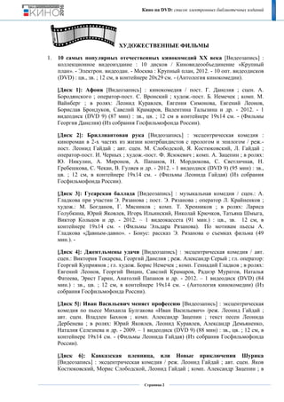 Кино На DVD: Список Электронных Библиотечных Изданий | PDF