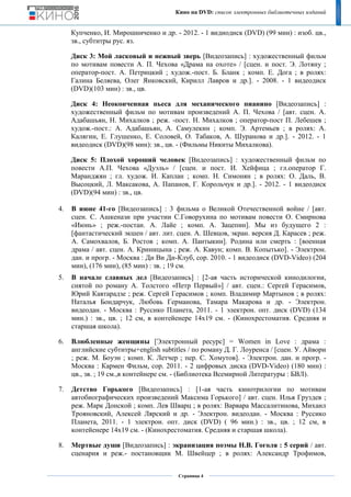 Кино На DVD: Список Электронных Библиотечных Изданий | PDF
