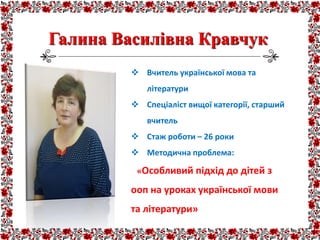 Кафедра учителів української мови й літератури, зарубіжної літератури | PPT