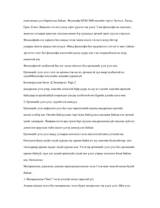 Filosofi | PDF