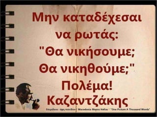 ΞΕΚΙΝΩΝΤΑΣ ΑΠΟ ΤΗΝ ΑΠΟΡΙΑ, ΚΕΦ 1