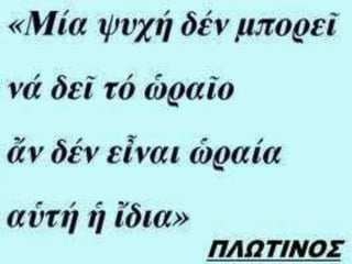 ΞΕΚΙΝΩΝΤΑΣ ΑΠΟ ΤΗΝ ΑΠΟΡΙΑ, ΚΕΦ 1