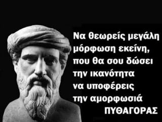 ΞΕΚΙΝΩΝΤΑΣ ΑΠΟ ΤΗΝ ΑΠΟΡΙΑ, ΚΕΦ 1