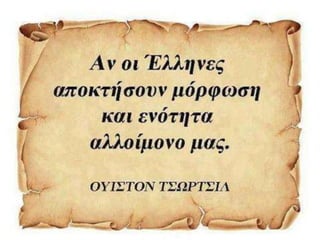 ΞΕΚΙΝΩΝΤΑΣ ΑΠΟ ΤΗΝ ΑΠΟΡΙΑ, ΚΕΦ 1