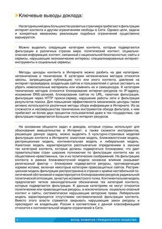 Фильтрация Контента В Интернете. Обзор Мировой Практики" | PDF