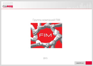 Группа компаний FIM
2015
 