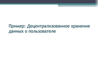 Семинар по Federated Identity Management